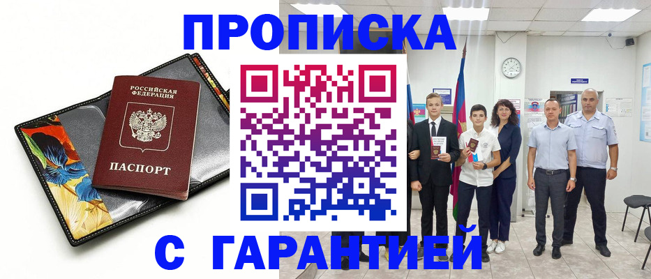 купить прописку в Пикалёво